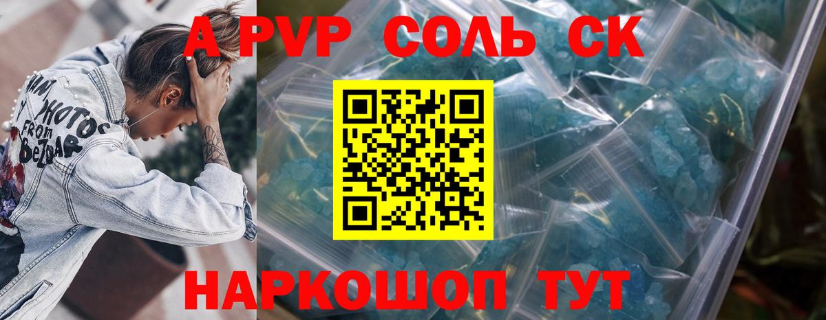 Alfa_PVP кристаллы Славянск-на-Кубани