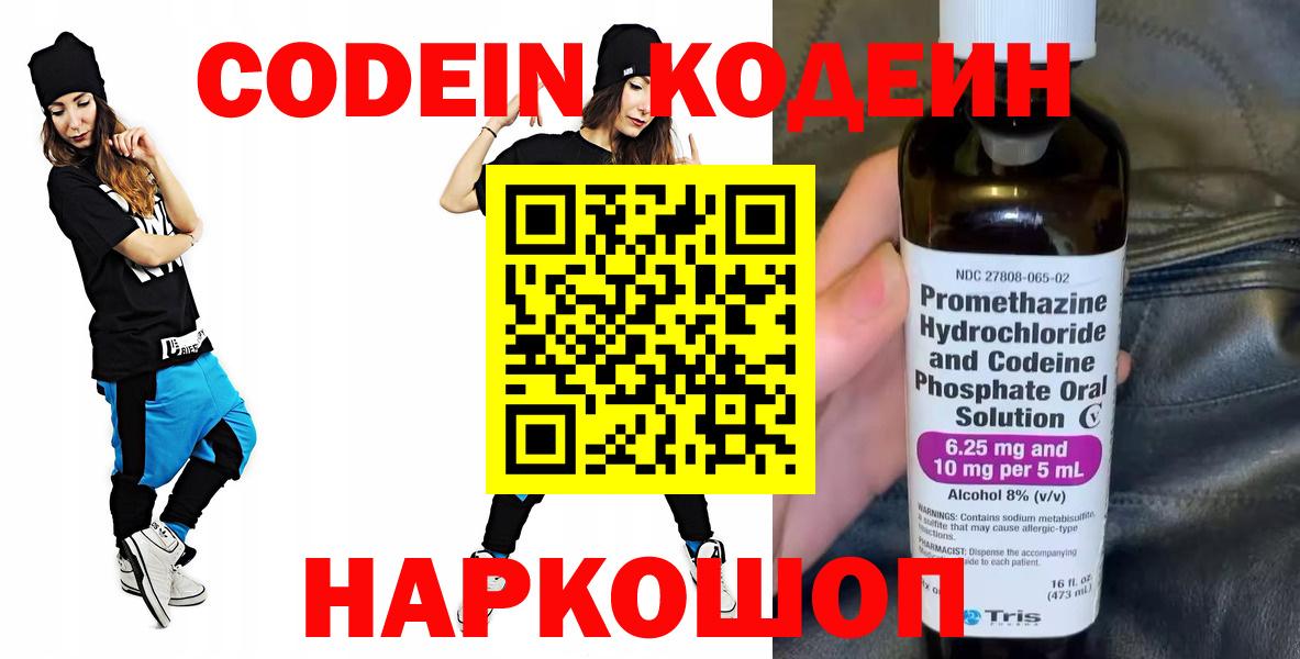 Кодеиновый сироп Lean напиток Lean (лин) Славянск-на-Кубани