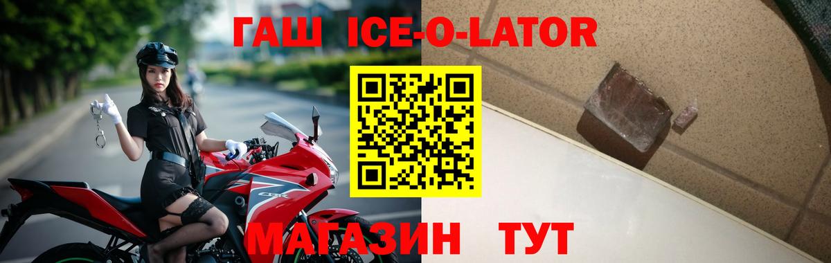 ГАШИШ ice o lator  Вход с VPN  Гашиш  Славянск-на-Кубани  ГАШИШ 40% ТГК 