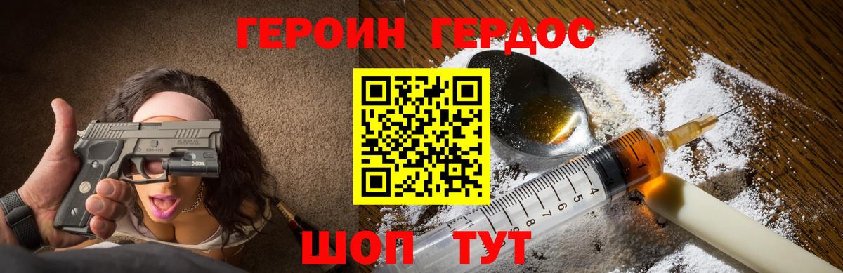 ГЕРОИН Heroin  Вход с VPN  Героин  Славянск-на-Кубани 