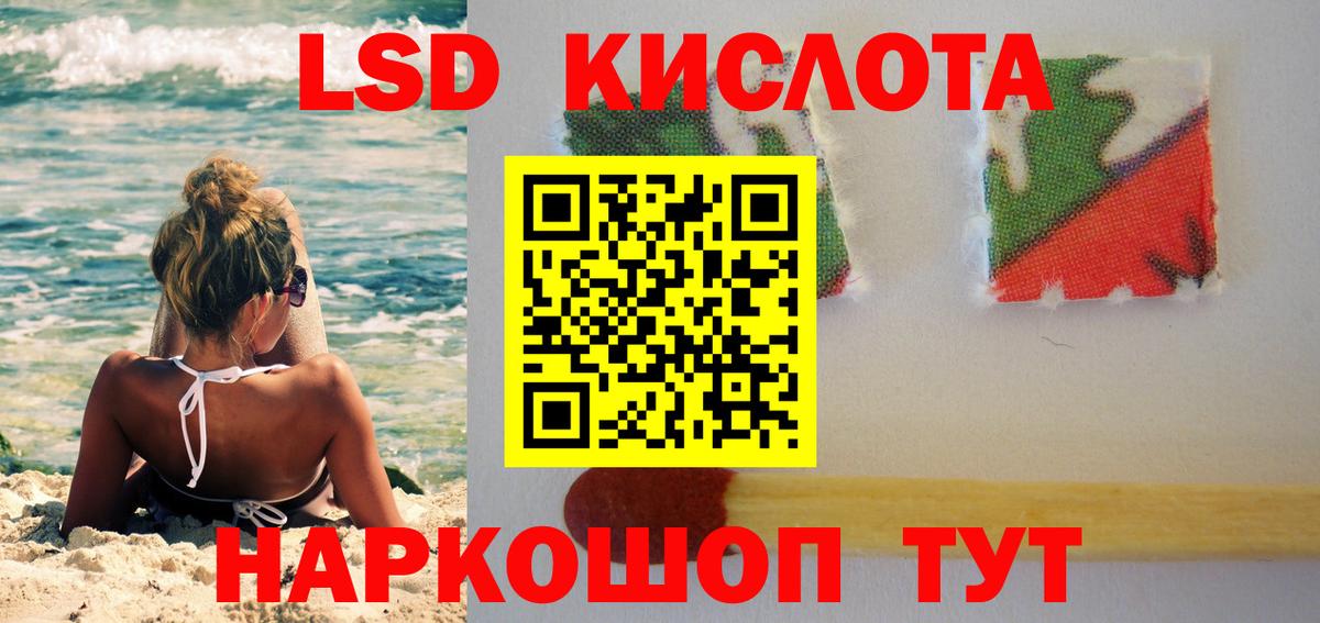 LSD-25 экстази кислота  Вход с VPN  Славянск-на-Кубани  LSD-25 экстази кислота 