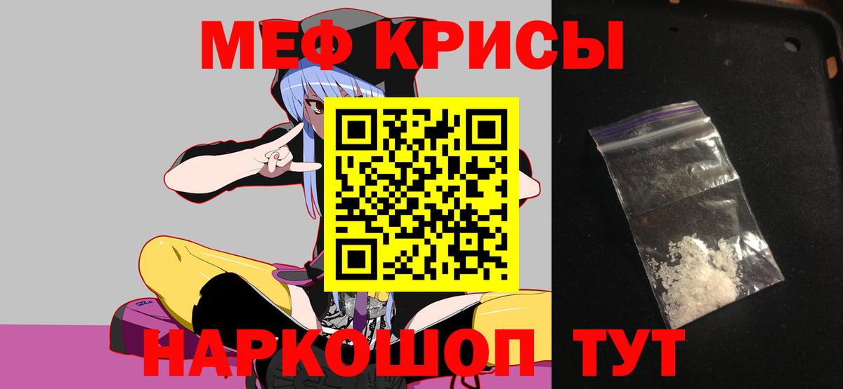 МЕФ VHQ  Вход с VPN  Меф  Славянск-на-Кубани 