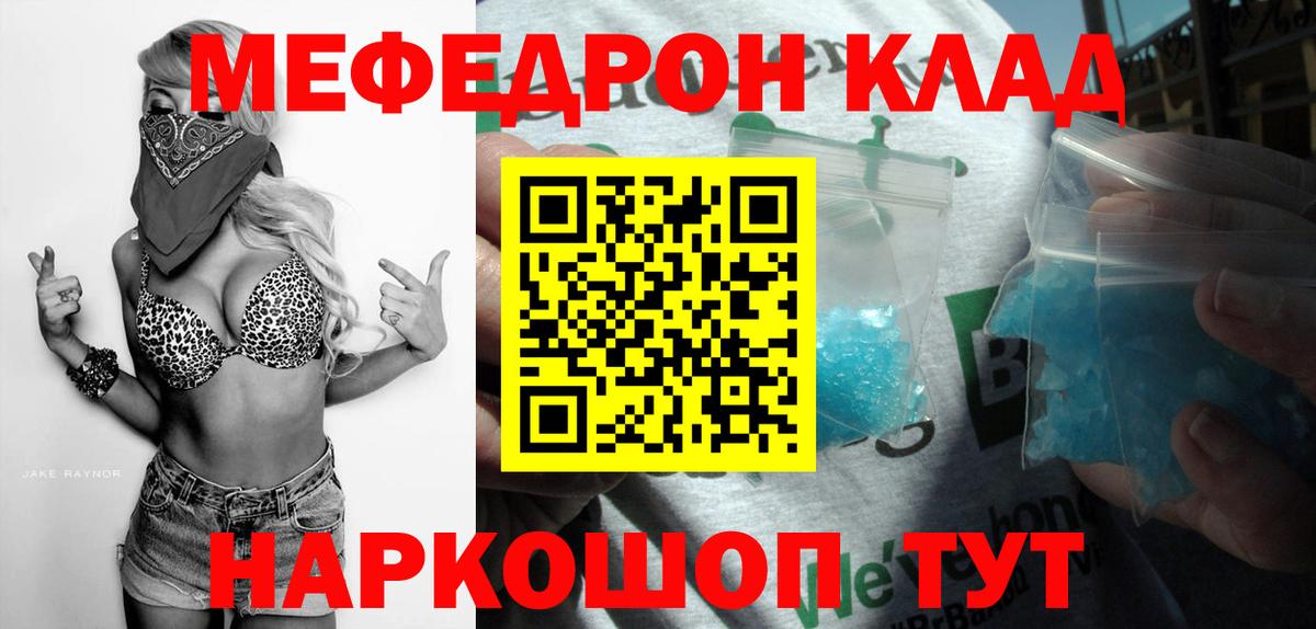 Меф мяу мяу  Славянск-на-Кубани