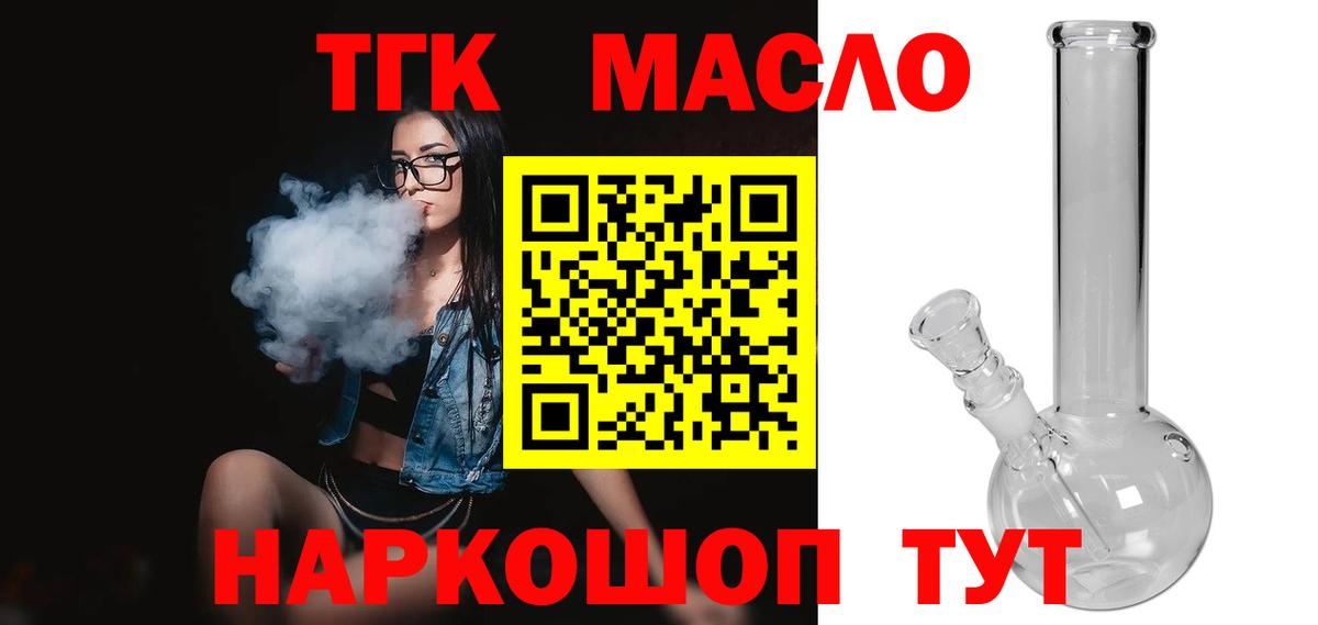 ТГК жижа  Вход с VPN  Славянск-на-Кубани 